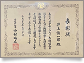 愛媛県知事からの表彰状